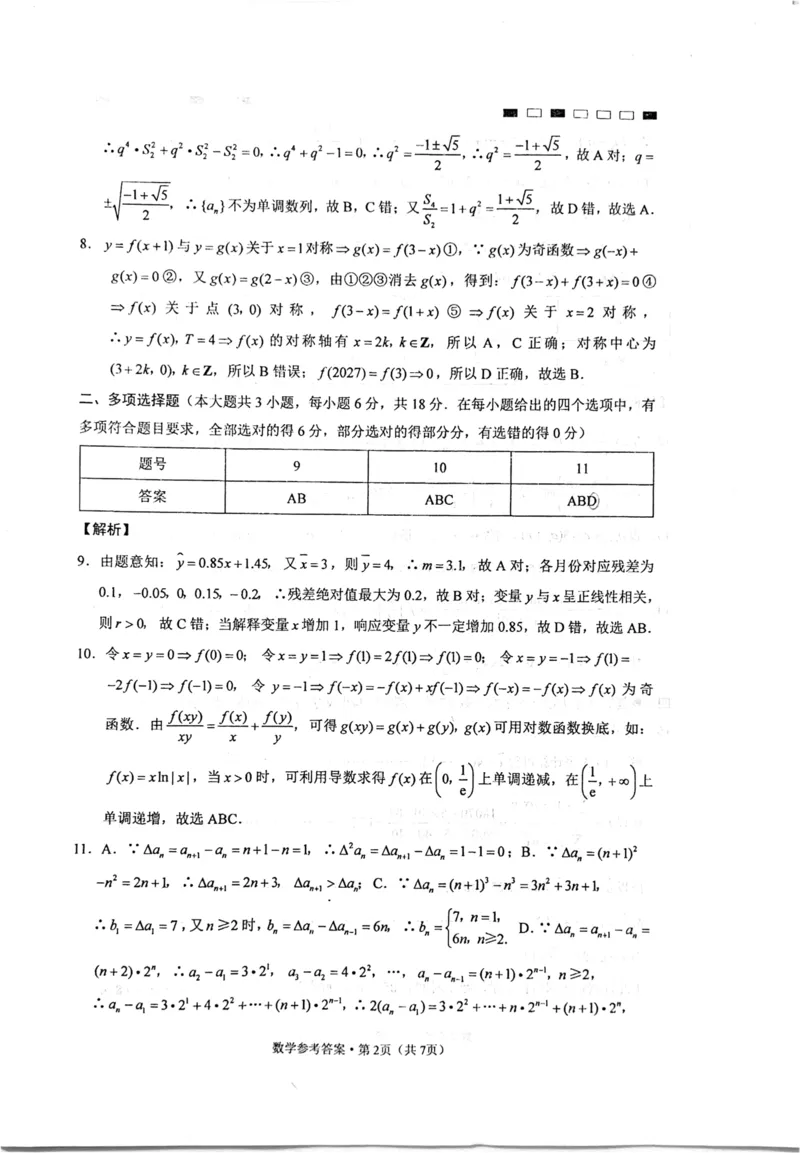 2025届四川省绵阳中学高三模拟预测数学试题（一）_2024-2025高三（6-6月题库）_2024年11月试卷_11012025届四川省绵阳中学高三模拟预测高考适应性月考卷（一）