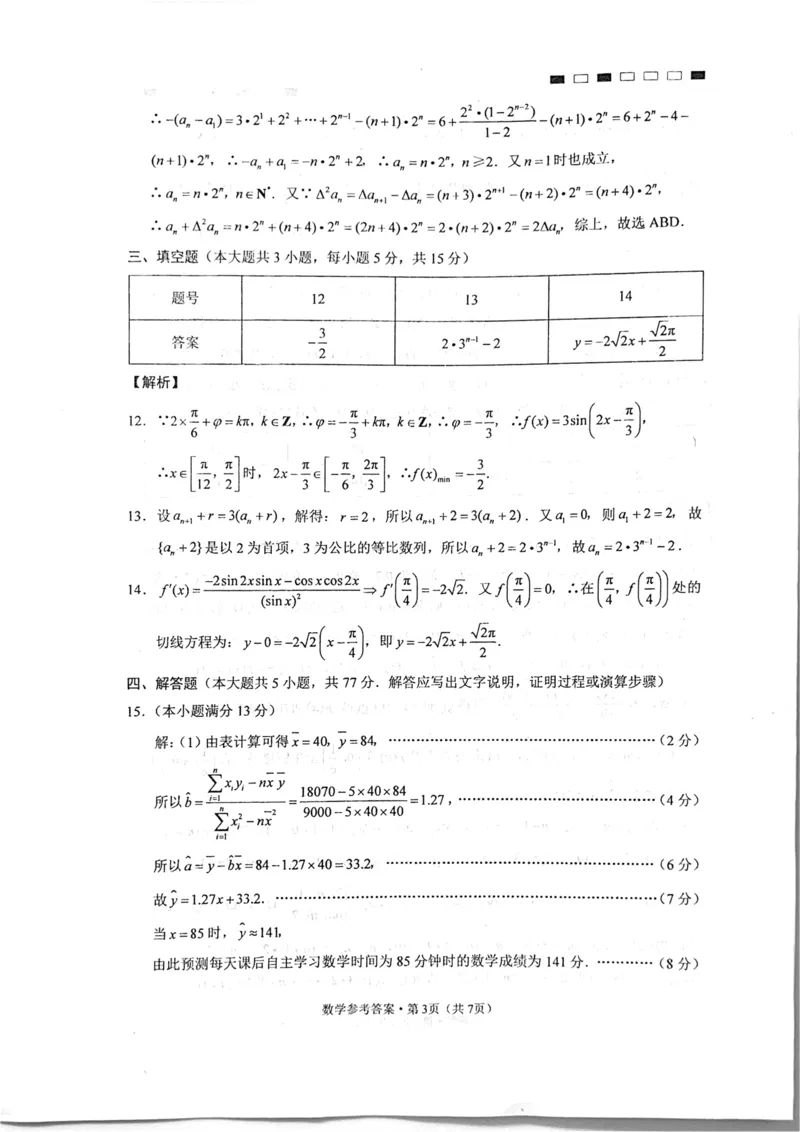2025届四川省绵阳中学高三模拟预测数学试题（一）_2024-2025高三（6-6月题库）_2024年11月试卷_11012025届四川省绵阳中学高三模拟预测高考适应性月考卷（一）