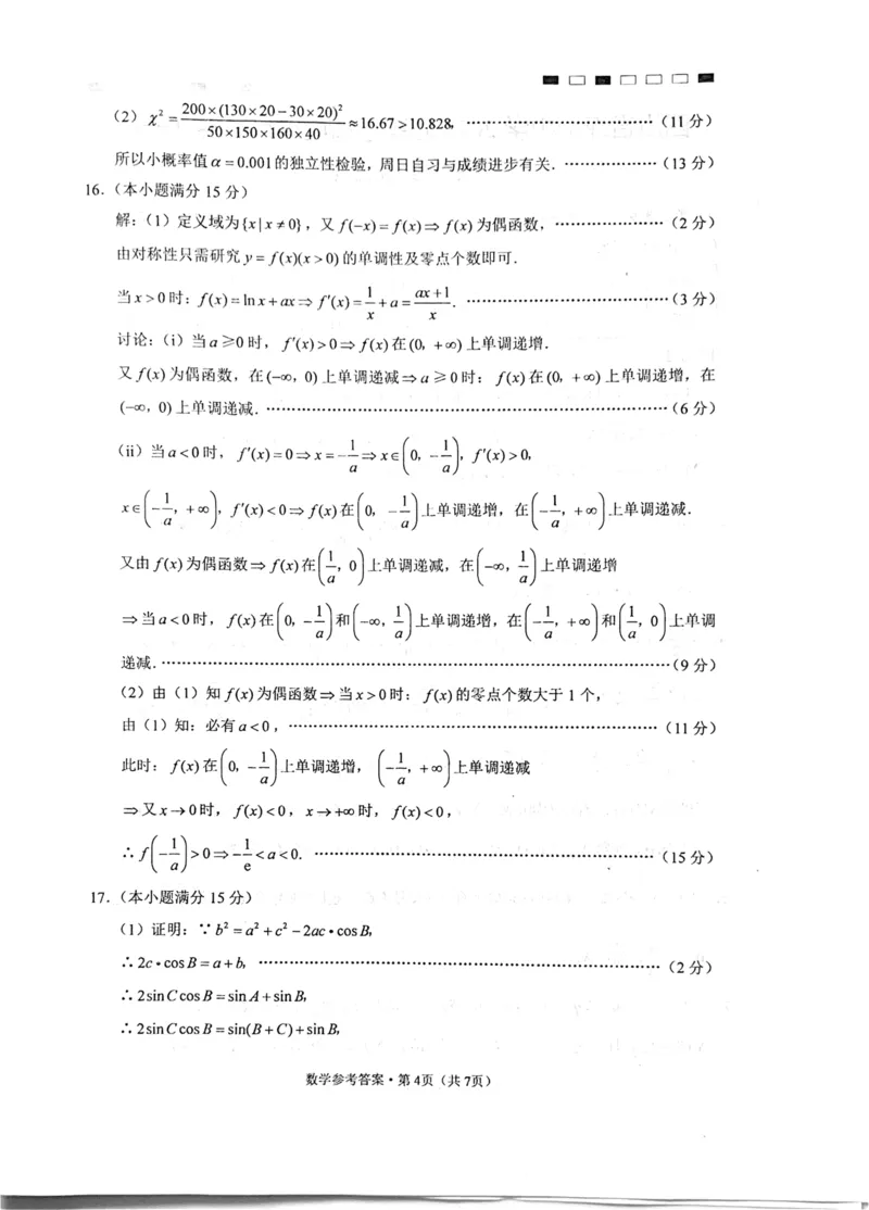 2025届四川省绵阳中学高三模拟预测数学试题（一）_2024-2025高三（6-6月题库）_2024年11月试卷_11012025届四川省绵阳中学高三模拟预测高考适应性月考卷（一）