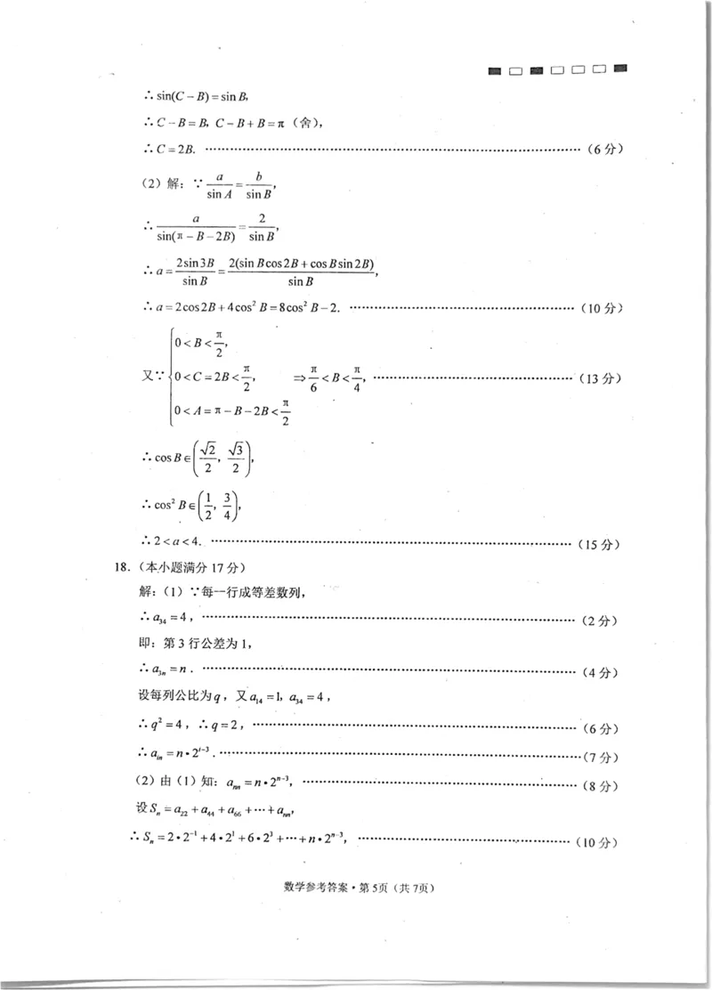 2025届四川省绵阳中学高三模拟预测数学试题（一）_2024-2025高三（6-6月题库）_2024年11月试卷_11012025届四川省绵阳中学高三模拟预测高考适应性月考卷（一）