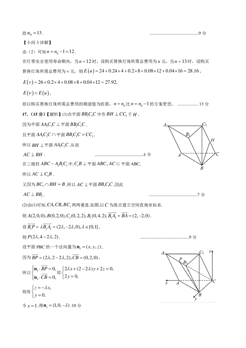 数学（参考答案）_2024年2月_01每日更新_17号_2024届新结构试卷19题&ldquo;九省联考模式&rdquo;数学试卷33套_新结构试卷2024年高考第二次模拟考试数学试题