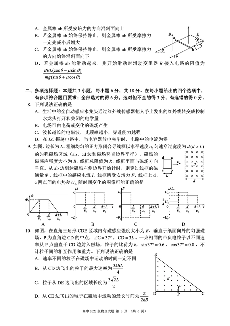 2024～2025学年度下期高中2023级期中考试物理试题_2024-2025高二（7-7月题库）_2025年04月试卷(1)_0426四川省成都市蓉城名校联盟2024-2025学年高二下学期期中考试