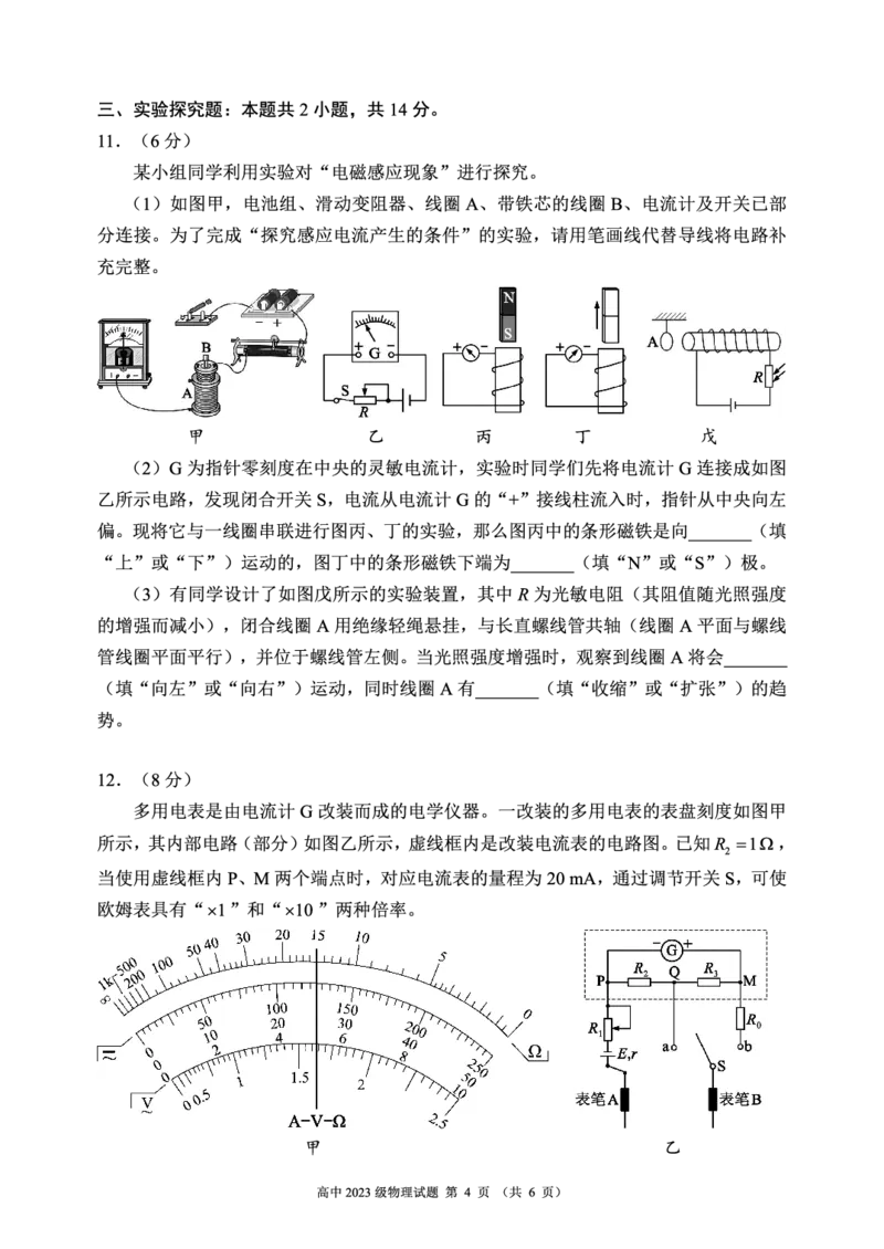2024～2025学年度下期高中2023级期中考试物理试题_2024-2025高二（7-7月题库）_2025年04月试卷(1)_0426四川省成都市蓉城名校联盟2024-2025学年高二下学期期中考试