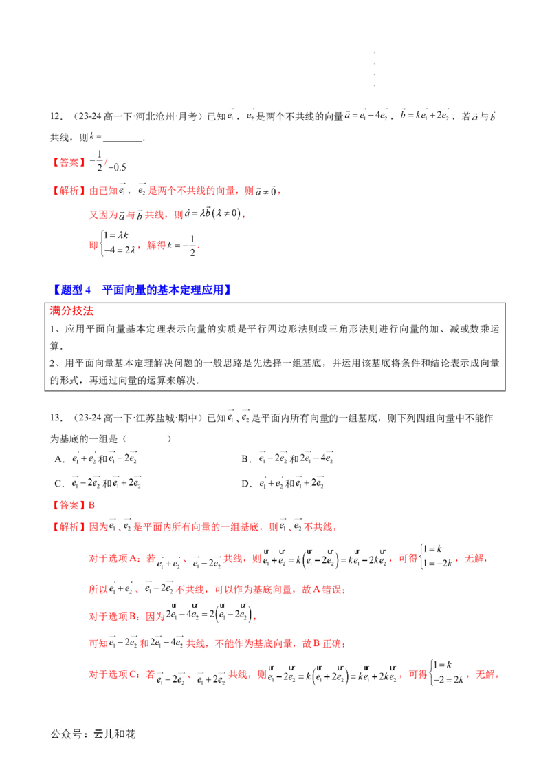 专题01平面向量及其应用（思维导图+知识串讲+16题型+过关检测）（解析版）_2024-2025高二（7-7月题库）_0708暑假自学课2024年新高二数学暑假提升精品讲义7.10新增