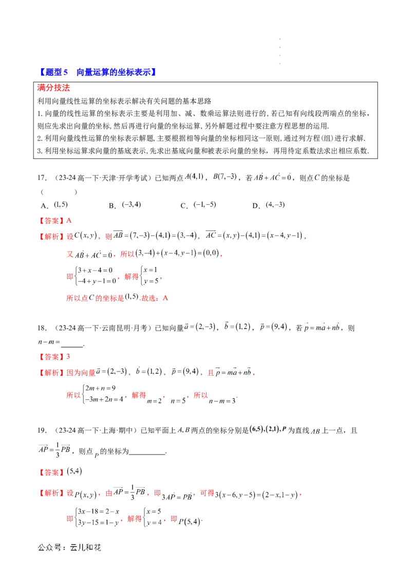 专题01平面向量及其应用（思维导图+知识串讲+16题型+过关检测）（解析版）_2024-2025高二（7-7月题库）_0708暑假自学课2024年新高二数学暑假提升精品讲义7.10新增