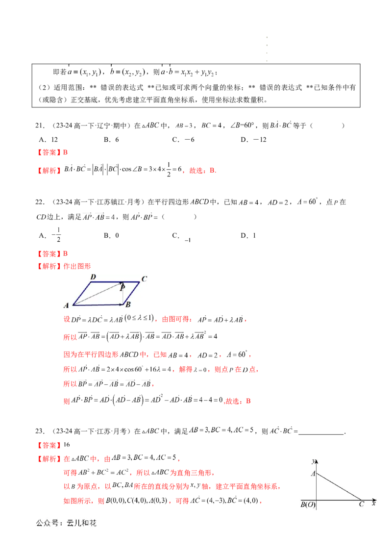 专题01平面向量及其应用（思维导图+知识串讲+16题型+过关检测）（解析版）_2024-2025高二（7-7月题库）_0708暑假自学课2024年新高二数学暑假提升精品讲义7.10新增