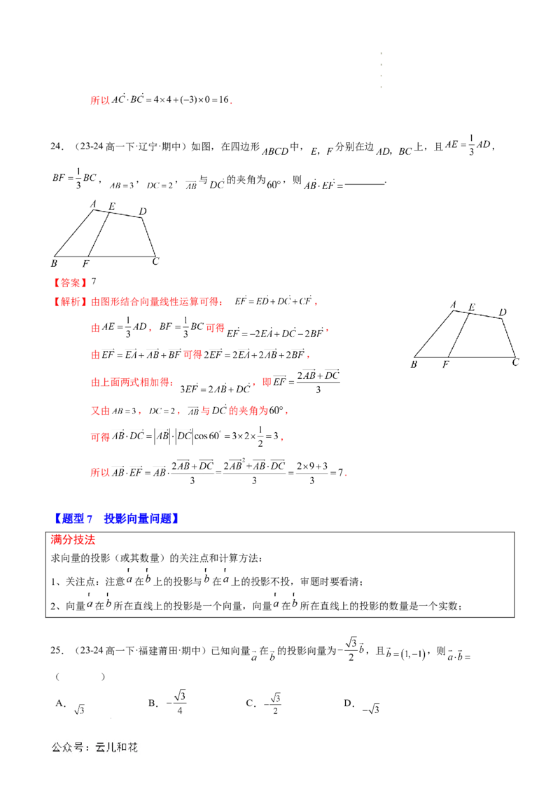 专题01平面向量及其应用（思维导图+知识串讲+16题型+过关检测）（解析版）_2024-2025高二（7-7月题库）_0708暑假自学课2024年新高二数学暑假提升精品讲义7.10新增