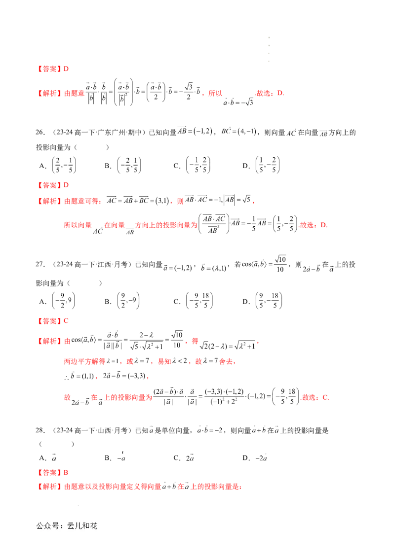 专题01平面向量及其应用（思维导图+知识串讲+16题型+过关检测）（解析版）_2024-2025高二（7-7月题库）_0708暑假自学课2024年新高二数学暑假提升精品讲义7.10新增