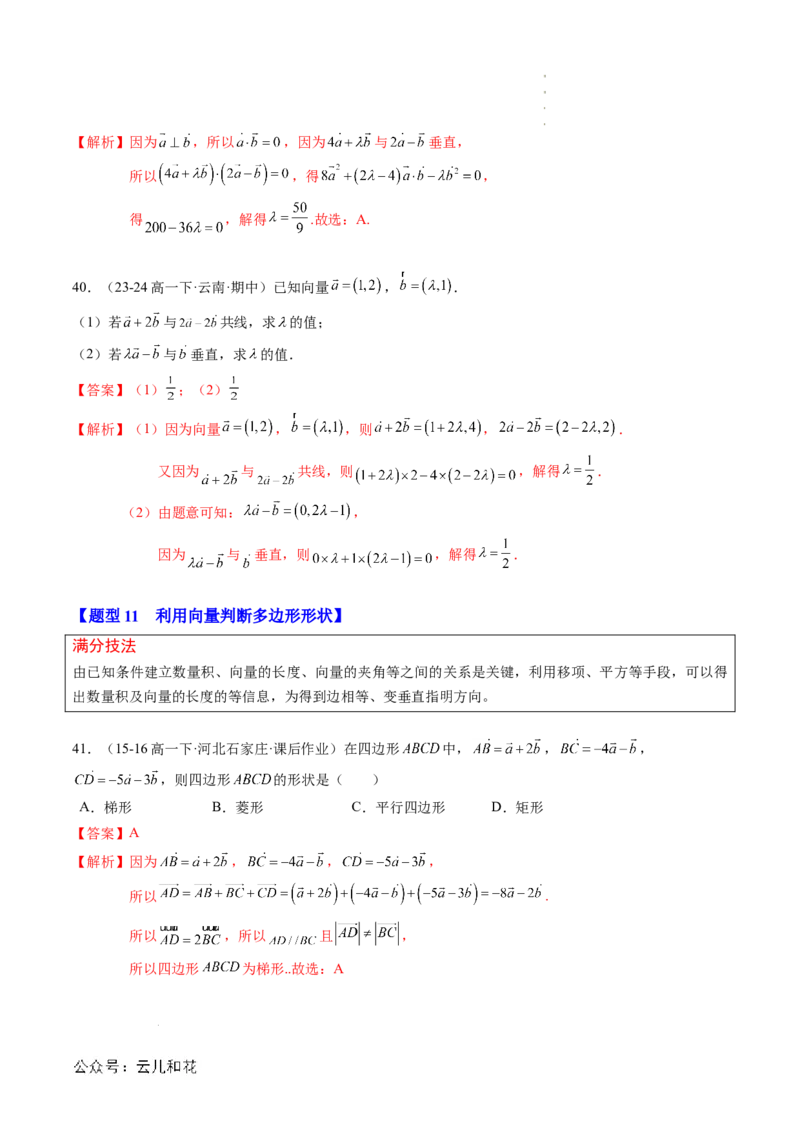 专题01平面向量及其应用（思维导图+知识串讲+16题型+过关检测）（解析版）_2024-2025高二（7-7月题库）_0708暑假自学课2024年新高二数学暑假提升精品讲义7.10新增