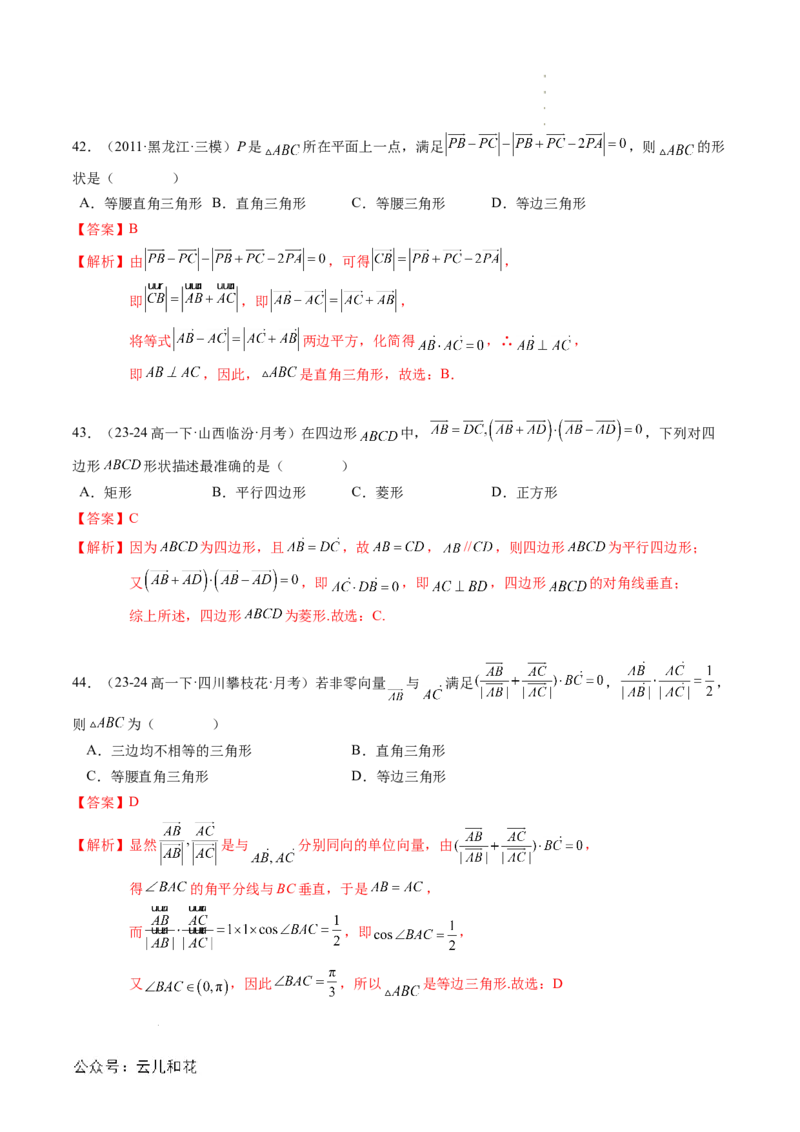 专题01平面向量及其应用（思维导图+知识串讲+16题型+过关检测）（解析版）_2024-2025高二（7-7月题库）_0708暑假自学课2024年新高二数学暑假提升精品讲义7.10新增