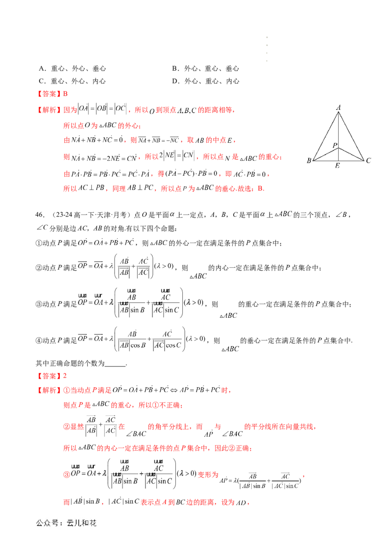 专题01平面向量及其应用（思维导图+知识串讲+16题型+过关检测）（解析版）_2024-2025高二（7-7月题库）_0708暑假自学课2024年新高二数学暑假提升精品讲义7.10新增