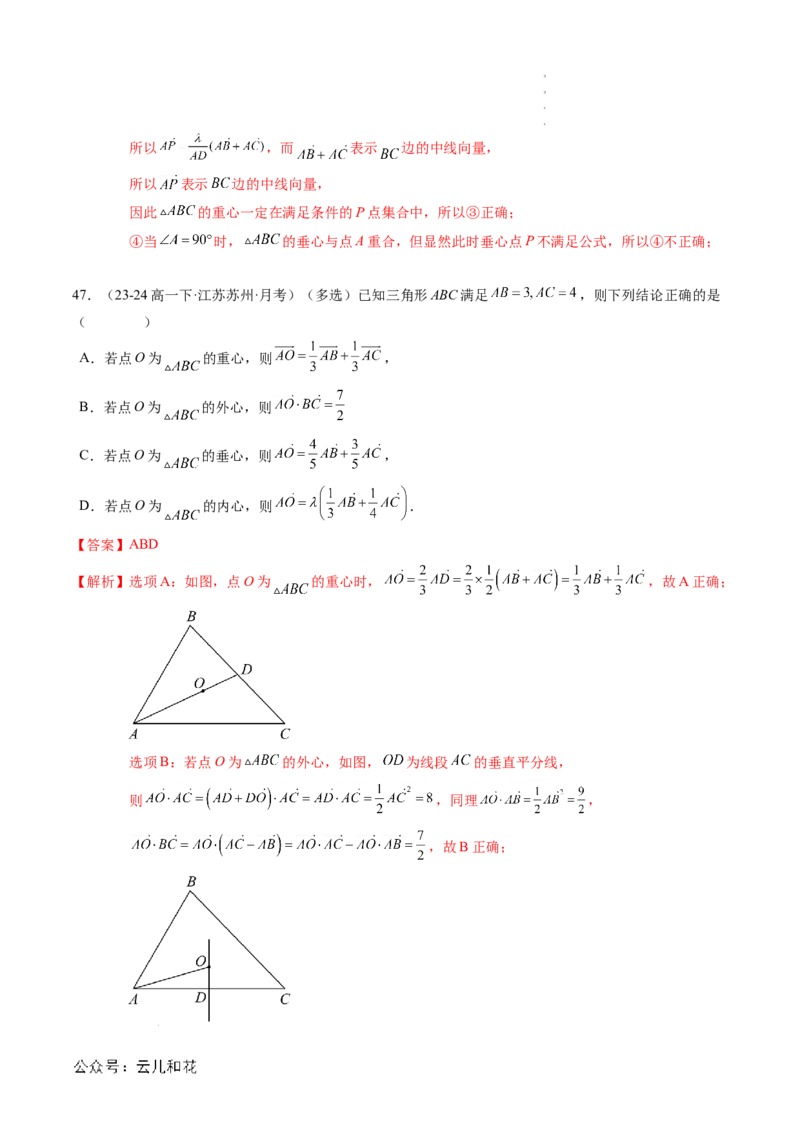 专题01平面向量及其应用（思维导图+知识串讲+16题型+过关检测）（解析版）_2024-2025高二（7-7月题库）_0708暑假自学课2024年新高二数学暑假提升精品讲义7.10新增