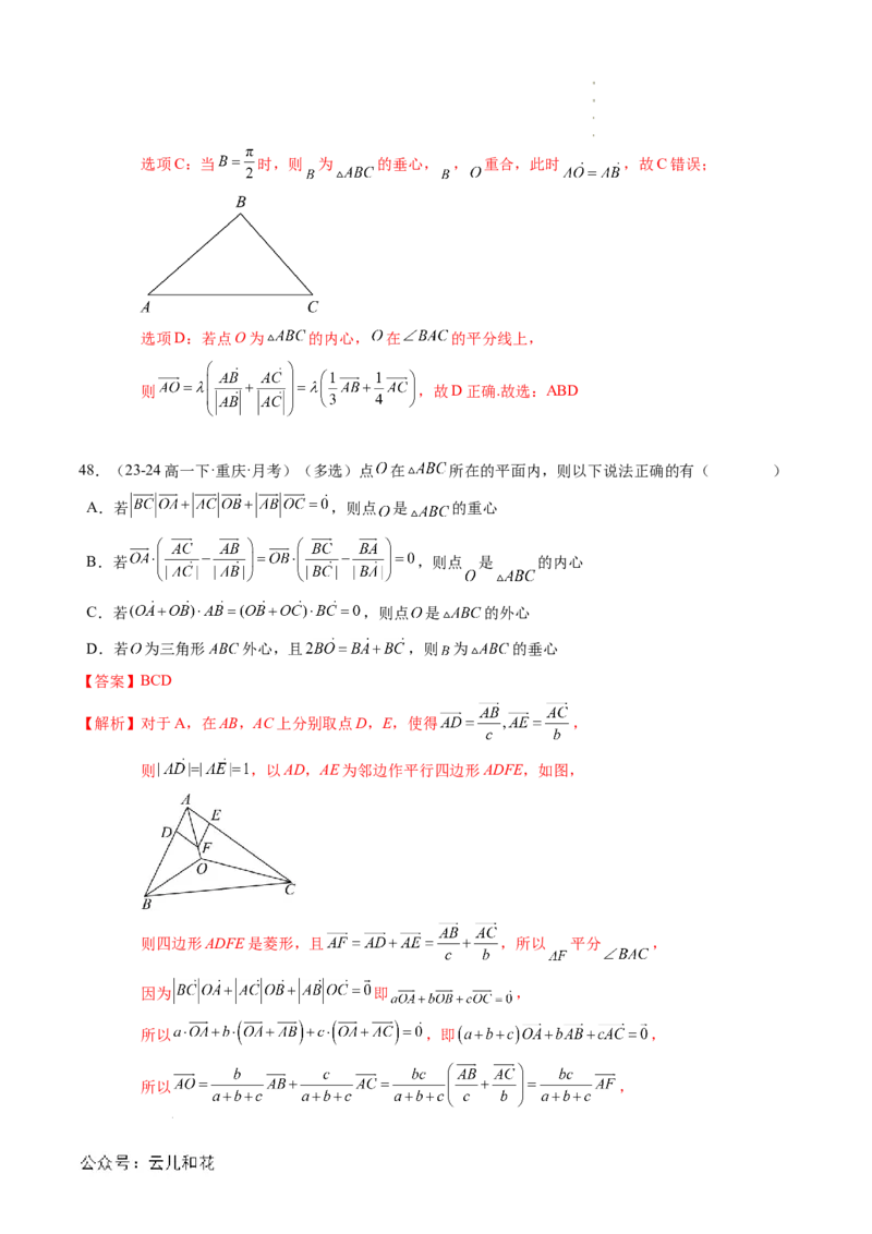 专题01平面向量及其应用（思维导图+知识串讲+16题型+过关检测）（解析版）_2024-2025高二（7-7月题库）_0708暑假自学课2024年新高二数学暑假提升精品讲义7.10新增