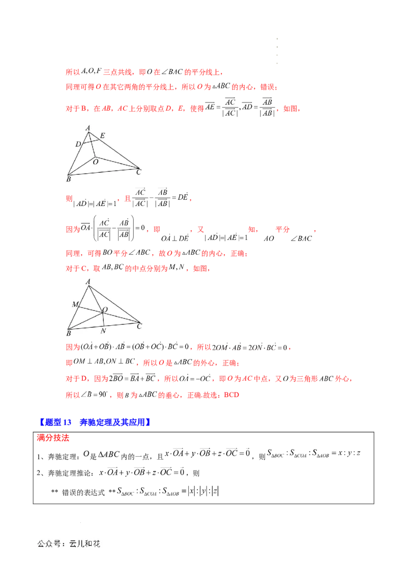 专题01平面向量及其应用（思维导图+知识串讲+16题型+过关检测）（解析版）_2024-2025高二（7-7月题库）_0708暑假自学课2024年新高二数学暑假提升精品讲义7.10新增