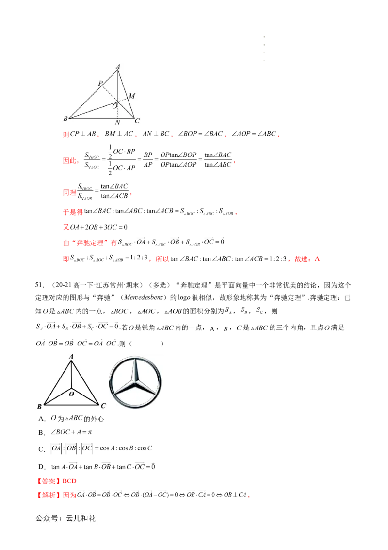 专题01平面向量及其应用（思维导图+知识串讲+16题型+过关检测）（解析版）_2024-2025高二（7-7月题库）_0708暑假自学课2024年新高二数学暑假提升精品讲义7.10新增