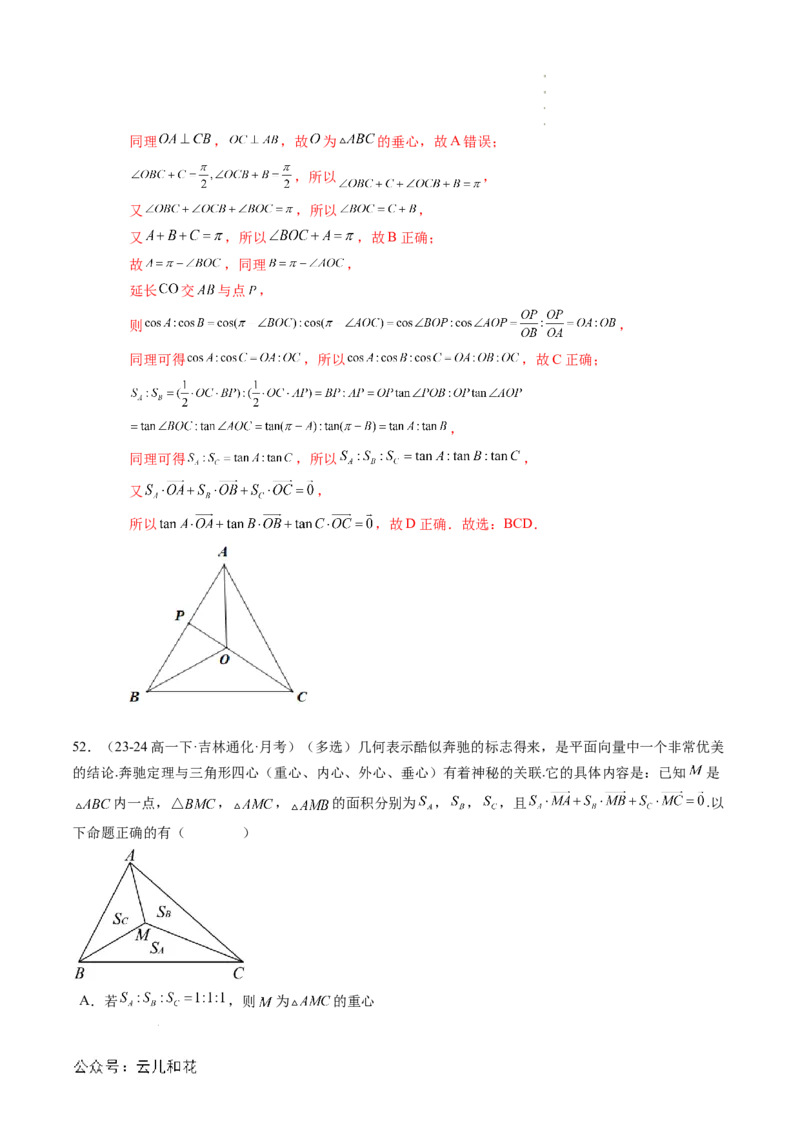 专题01平面向量及其应用（思维导图+知识串讲+16题型+过关检测）（解析版）_2024-2025高二（7-7月题库）_0708暑假自学课2024年新高二数学暑假提升精品讲义7.10新增