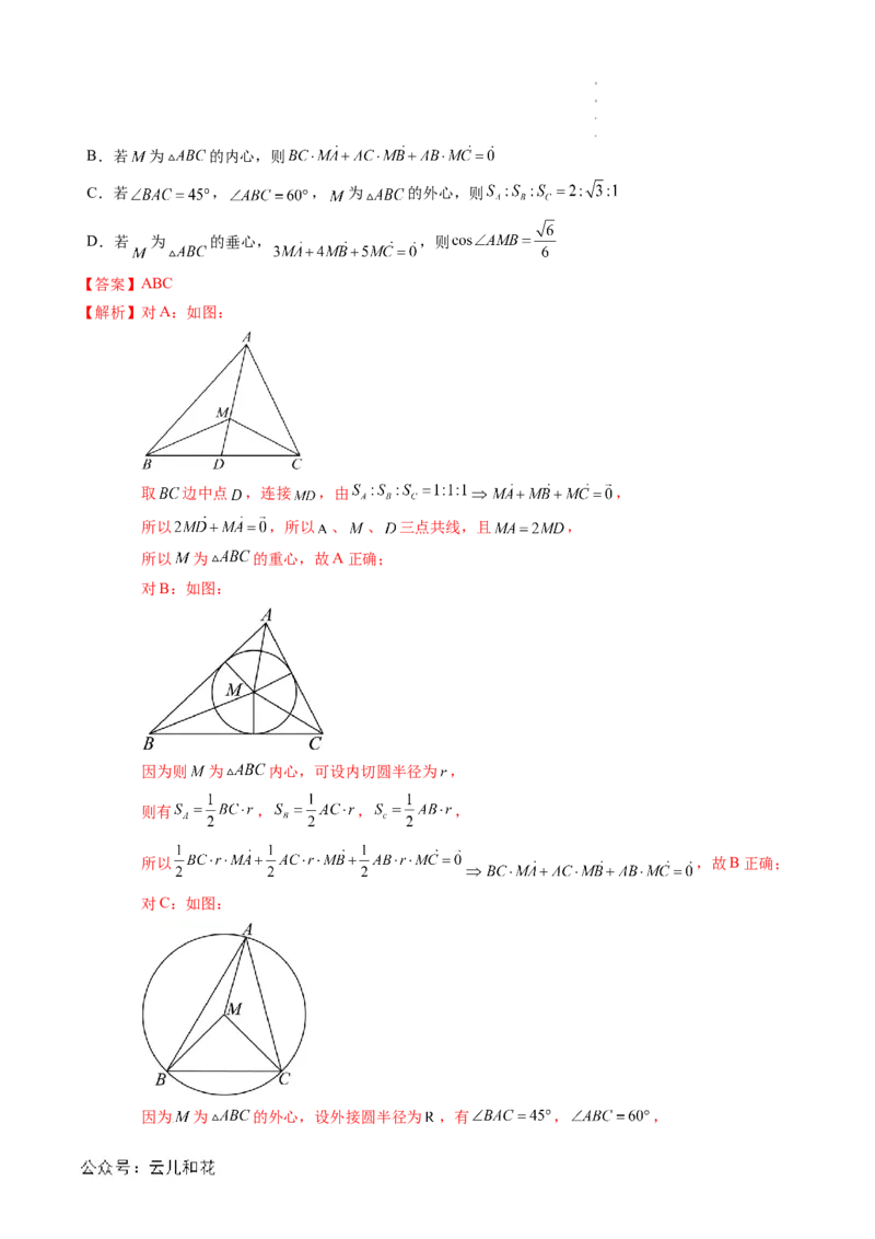 专题01平面向量及其应用（思维导图+知识串讲+16题型+过关检测）（解析版）_2024-2025高二（7-7月题库）_0708暑假自学课2024年新高二数学暑假提升精品讲义7.10新增