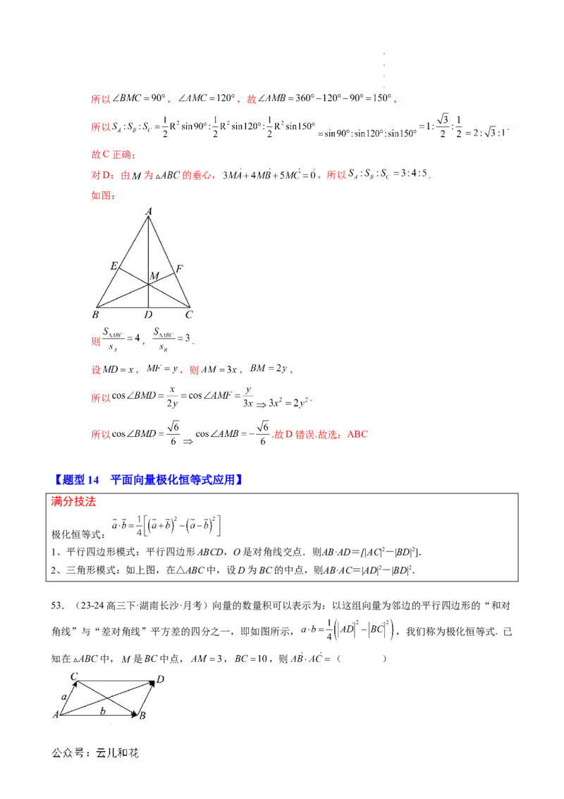 专题01平面向量及其应用（思维导图+知识串讲+16题型+过关检测）（解析版）_2024-2025高二（7-7月题库）_0708暑假自学课2024年新高二数学暑假提升精品讲义7.10新增