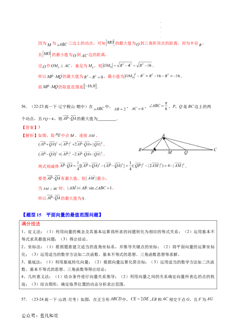专题01平面向量及其应用（思维导图+知识串讲+16题型+过关检测）（解析版）_2024-2025高二（7-7月题库）_0708暑假自学课2024年新高二数学暑假提升精品讲义7.10新增