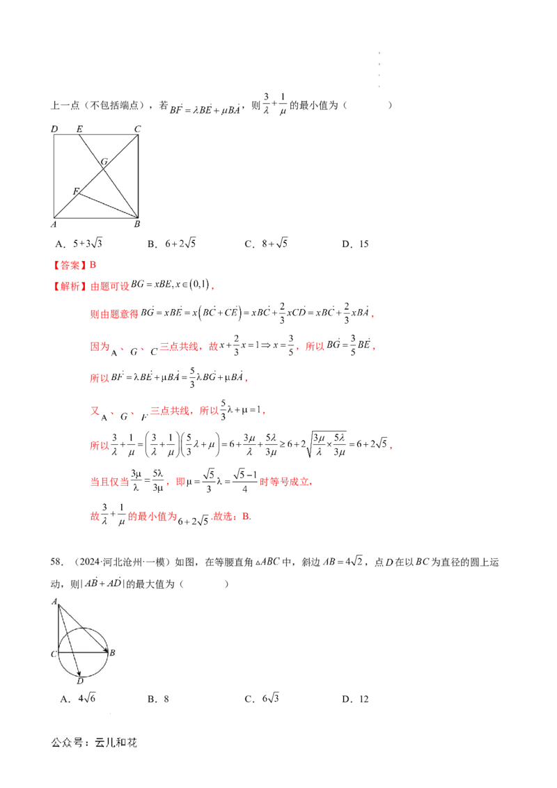 专题01平面向量及其应用（思维导图+知识串讲+16题型+过关检测）（解析版）_2024-2025高二（7-7月题库）_0708暑假自学课2024年新高二数学暑假提升精品讲义7.10新增
