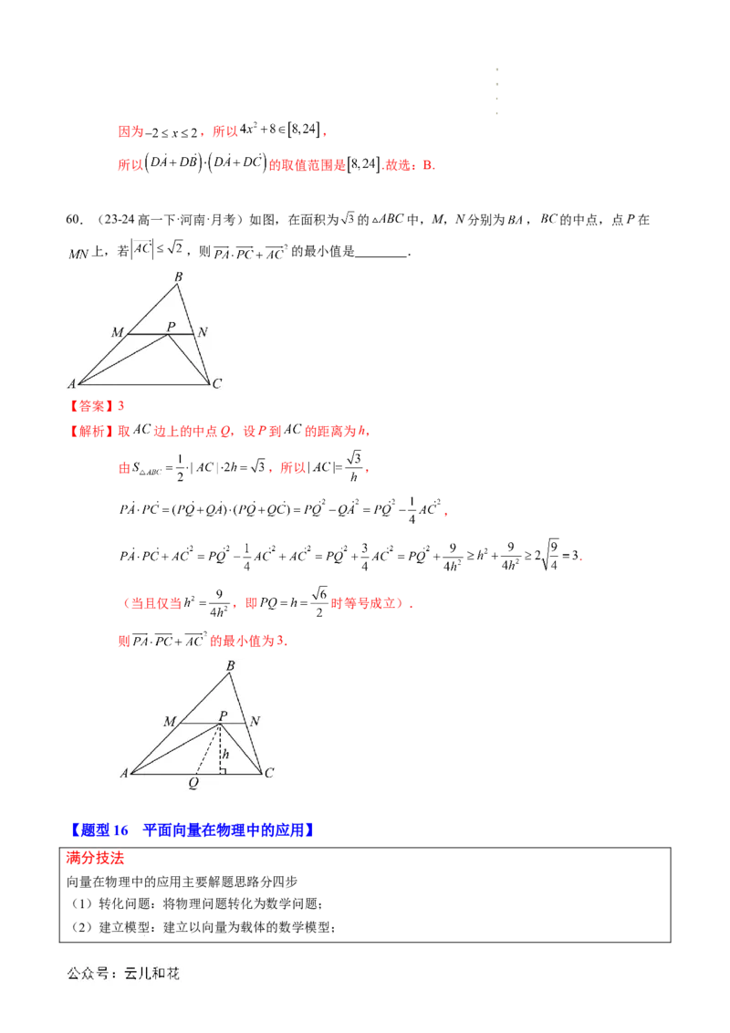 专题01平面向量及其应用（思维导图+知识串讲+16题型+过关检测）（解析版）_2024-2025高二（7-7月题库）_0708暑假自学课2024年新高二数学暑假提升精品讲义7.10新增