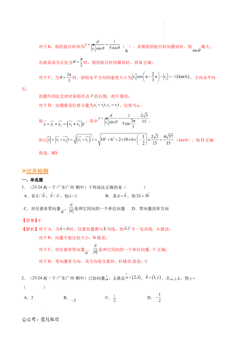 专题01平面向量及其应用（思维导图+知识串讲+16题型+过关检测）（解析版）_2024-2025高二（7-7月题库）_0708暑假自学课2024年新高二数学暑假提升精品讲义7.10新增