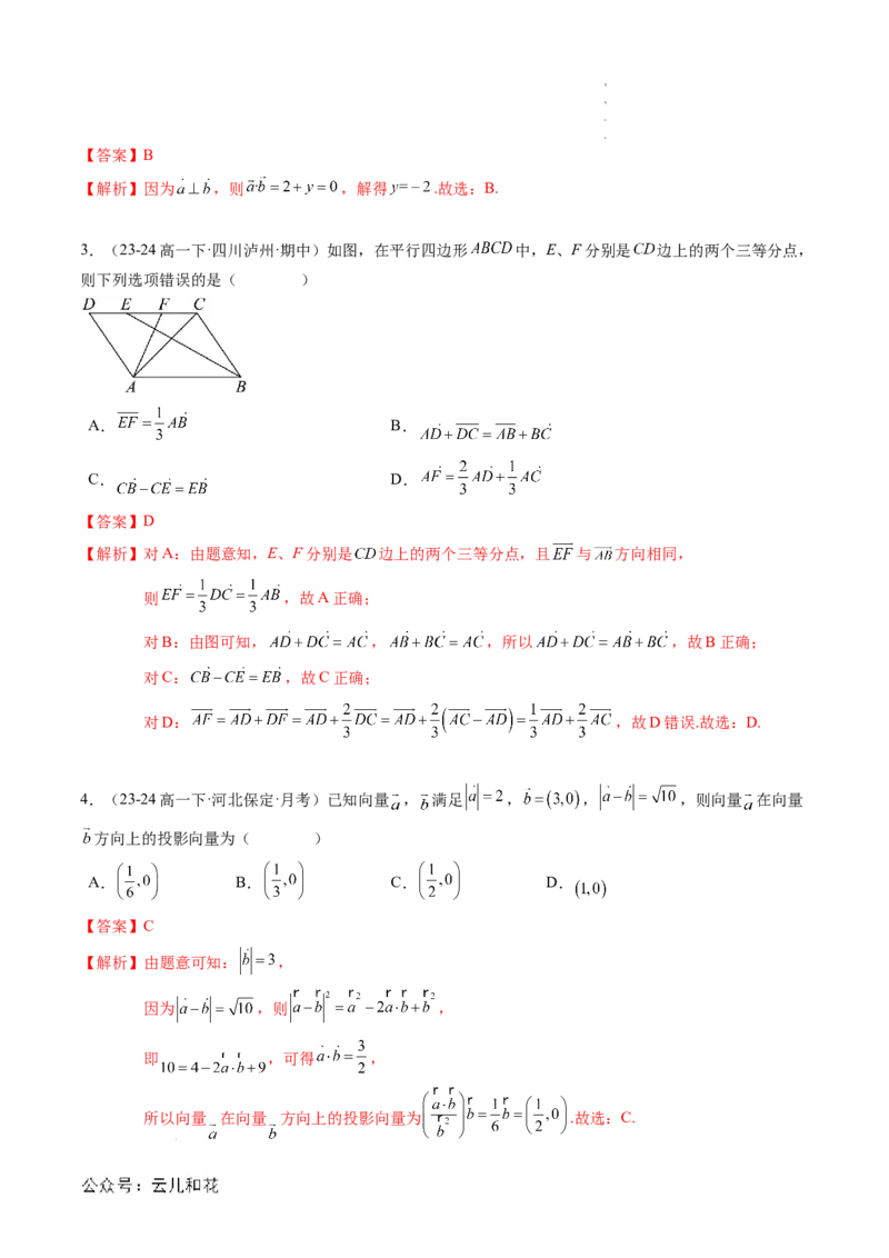 专题01平面向量及其应用（思维导图+知识串讲+16题型+过关检测）（解析版）_2024-2025高二（7-7月题库）_0708暑假自学课2024年新高二数学暑假提升精品讲义7.10新增