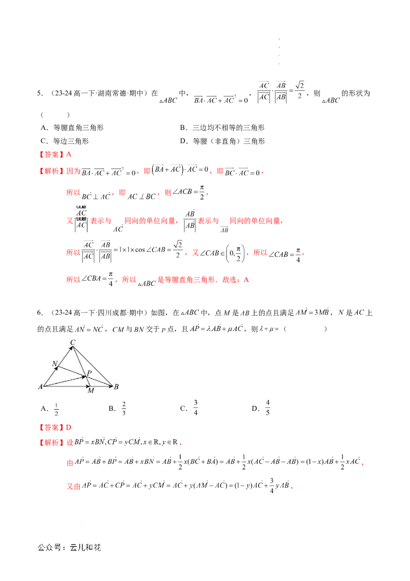 专题01平面向量及其应用（思维导图+知识串讲+16题型+过关检测）（解析版）_2024-2025高二（7-7月题库）_0708暑假自学课2024年新高二数学暑假提升精品讲义7.10新增