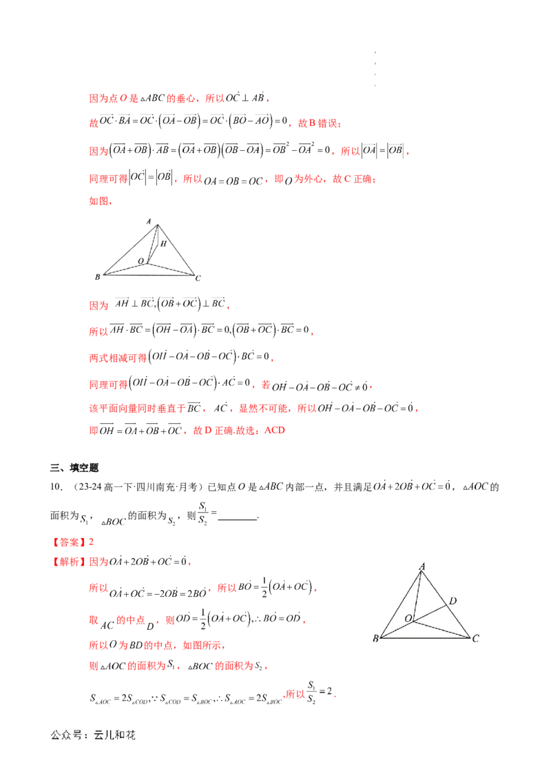 专题01平面向量及其应用（思维导图+知识串讲+16题型+过关检测）（解析版）_2024-2025高二（7-7月题库）_0708暑假自学课2024年新高二数学暑假提升精品讲义7.10新增