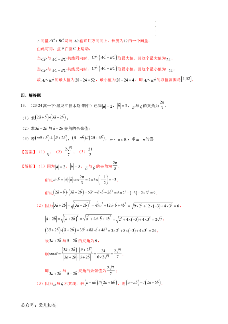 专题01平面向量及其应用（思维导图+知识串讲+16题型+过关检测）（解析版）_2024-2025高二（7-7月题库）_0708暑假自学课2024年新高二数学暑假提升精品讲义7.10新增