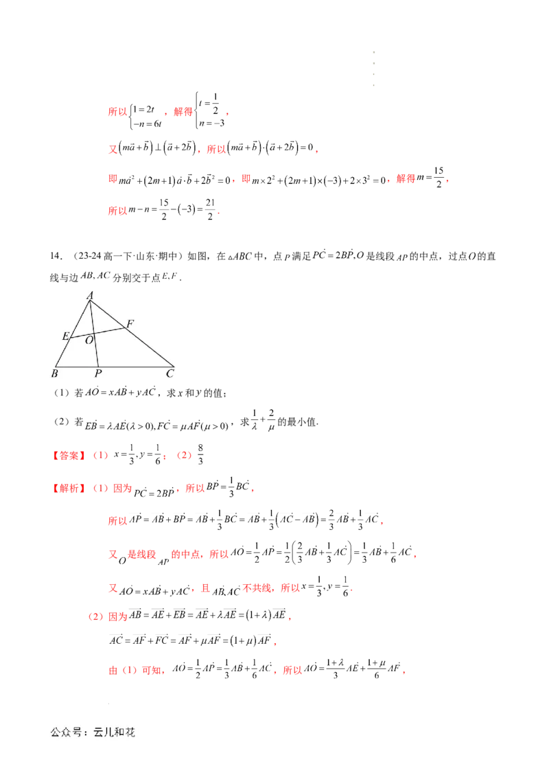 专题01平面向量及其应用（思维导图+知识串讲+16题型+过关检测）（解析版）_2024-2025高二（7-7月题库）_0708暑假自学课2024年新高二数学暑假提升精品讲义7.10新增