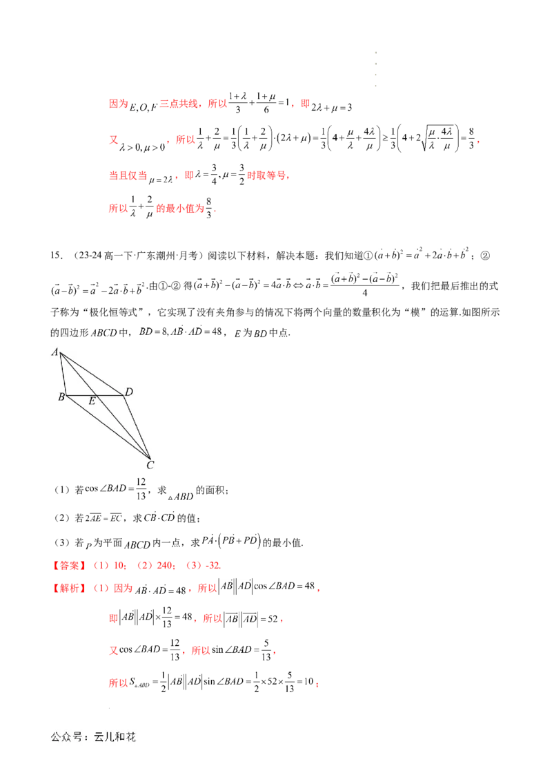 专题01平面向量及其应用（思维导图+知识串讲+16题型+过关检测）（解析版）_2024-2025高二（7-7月题库）_0708暑假自学课2024年新高二数学暑假提升精品讲义7.10新增