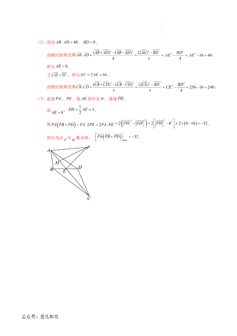 专题01平面向量及其应用（思维导图+知识串讲+16题型+过关检测）（解析版）_2024-2025高二（7-7月题库）_0708暑假自学课2024年新高二数学暑假提升精品讲义7.10新增