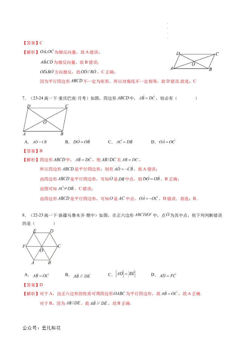 专题01平面向量及其应用（思维导图+知识串讲+16题型+过关检测）（解析版）_2024-2025高二（7-7月题库）_0708暑假自学课2024年新高二数学暑假提升精品讲义7.10新增