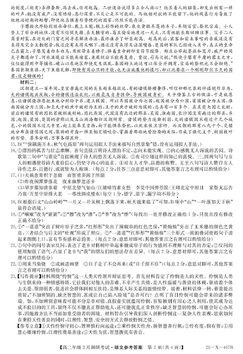 25-X-467B-语文daZQ_2024-2025高二（7-7月题库）_2025年02月试卷_0226河南省新高中创新联盟TOP二十名校2024-2025学年高二下学期2月调研考试