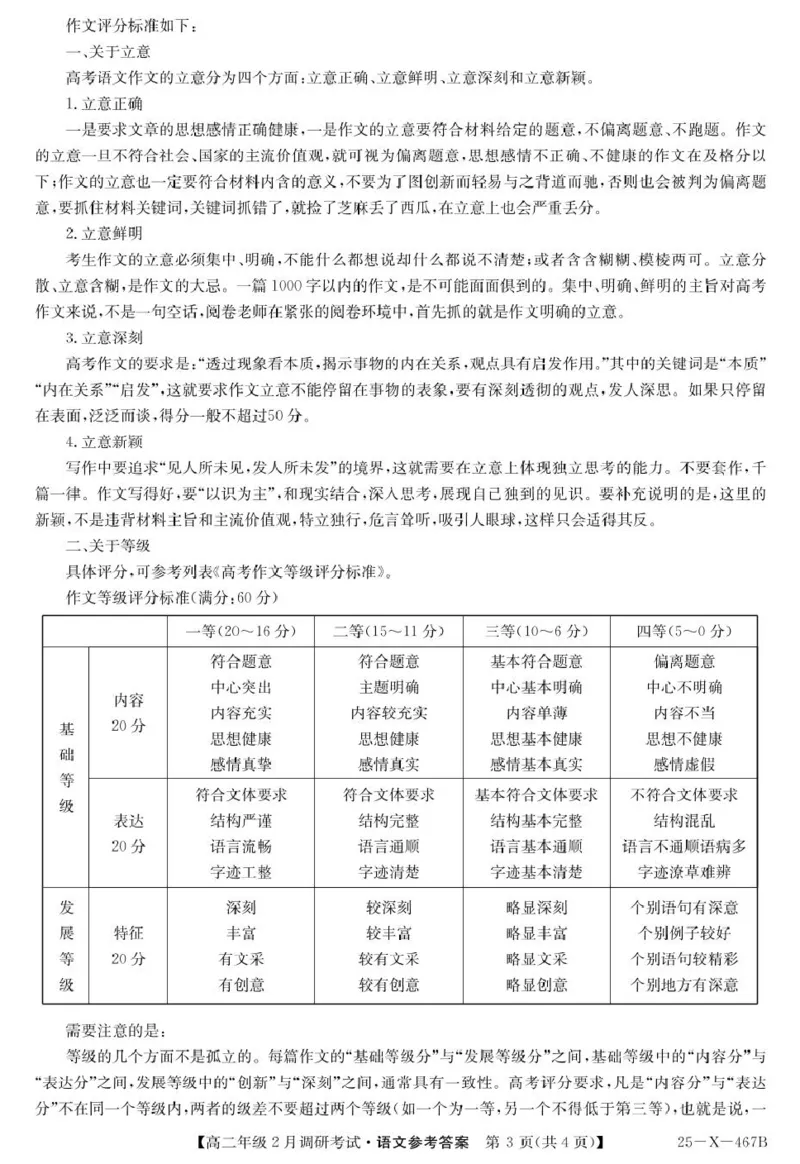 25-X-467B-语文daZQ_2024-2025高二（7-7月题库）_2025年02月试卷_0226河南省新高中创新联盟TOP二十名校2024-2025学年高二下学期2月调研考试