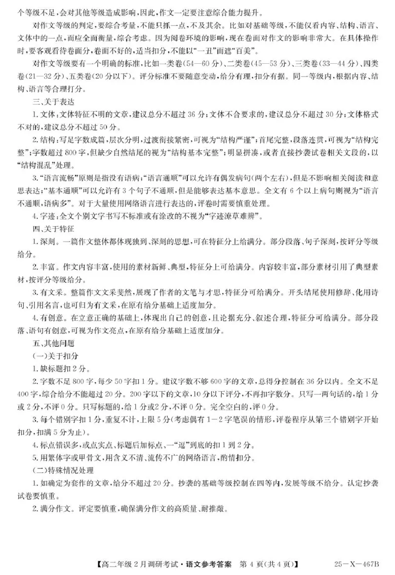 25-X-467B-语文daZQ_2024-2025高二（7-7月题库）_2025年02月试卷_0226河南省新高中创新联盟TOP二十名校2024-2025学年高二下学期2月调研考试