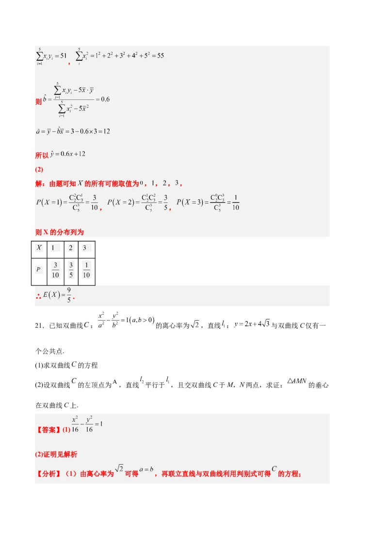 数学（七省新高考01）（全解全析）_2024年4月_其他_一模备考备战2024年高考数学第一次模拟资源精选_数学（七省新高考卷01）-学易金卷：2024年高考第一次模拟考试