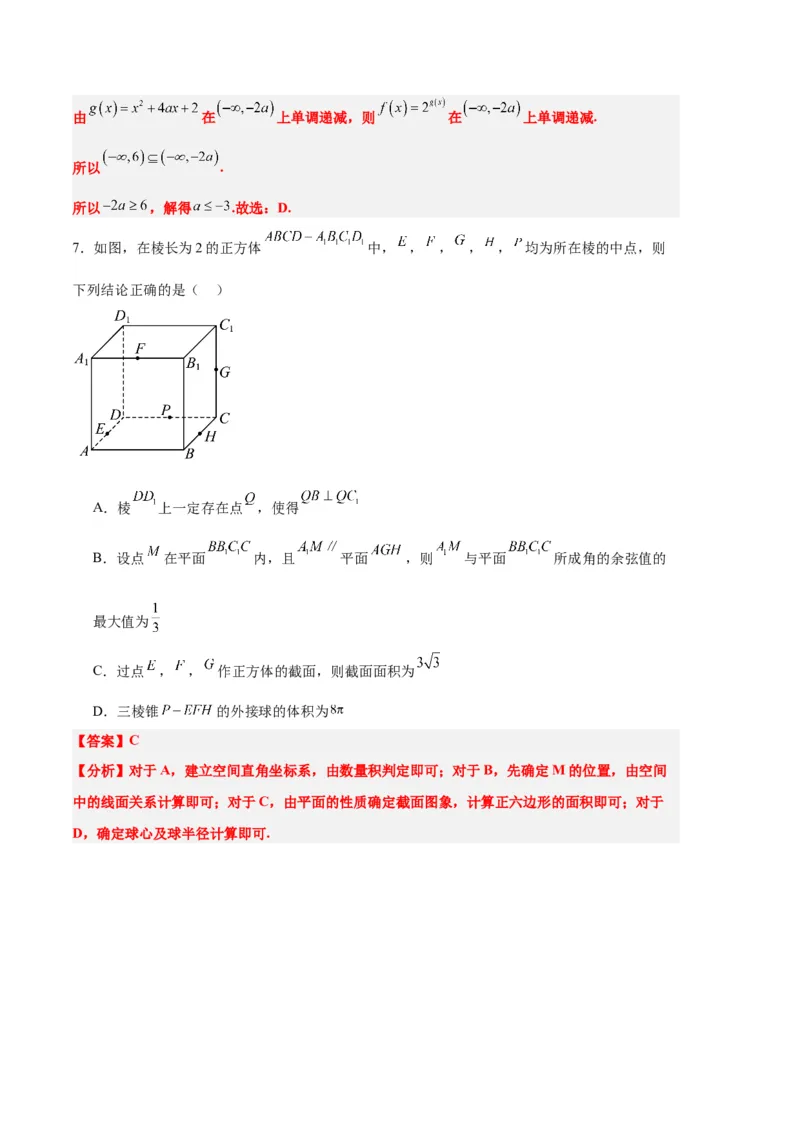 数学（七省新高考01）（全解全析）_2024年4月_其他_一模备考备战2024年高考数学第一次模拟资源精选_数学（七省新高考卷01）-学易金卷：2024年高考第一次模拟考试