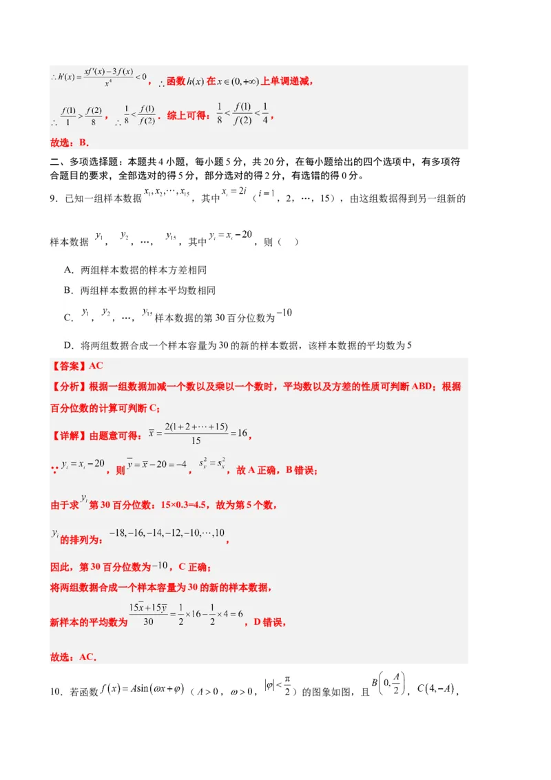 数学（七省新高考01）（全解全析）_2024年4月_其他_一模备考备战2024年高考数学第一次模拟资源精选_数学（七省新高考卷01）-学易金卷：2024年高考第一次模拟考试