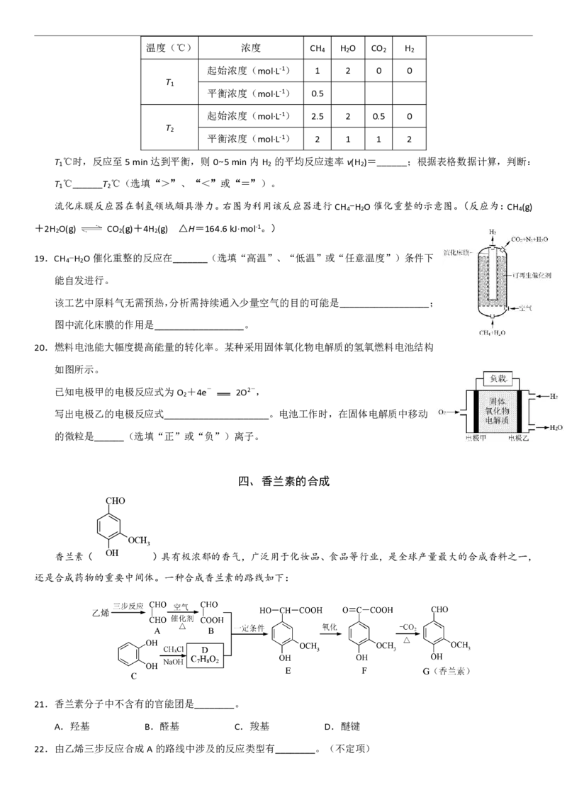 浦东新区2024届高三二模化学卷_2024年4月_01按日期_6号_2024届上海市浦东新区高三二模_2024届上海市浦东新区高三二模化学