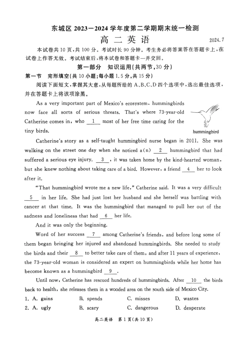 2024北京东城高二（下）期末英语试题及答案_2024-2025高三（6-6月题库）_2024年07月试卷_2407172024届北京市东城区高二（下）期末考试