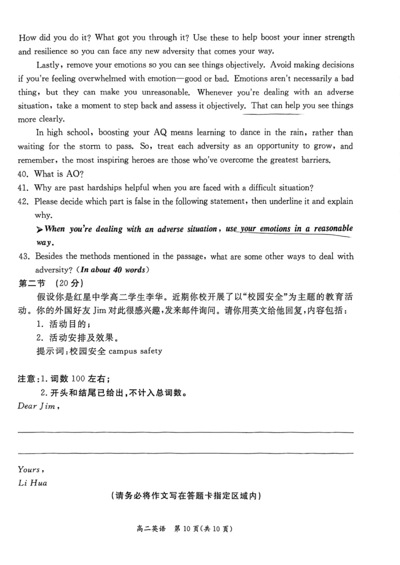 2024北京东城高二（下）期末英语试题及答案_2024-2025高三（6-6月题库）_2024年07月试卷_2407172024届北京市东城区高二（下）期末考试