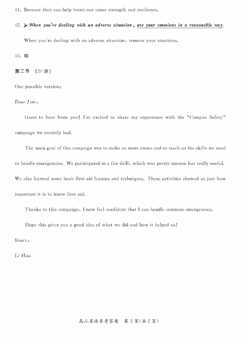 2024北京东城高二（下）期末英语试题及答案_2024-2025高三（6-6月题库）_2024年07月试卷_2407172024届北京市东城区高二（下）期末考试