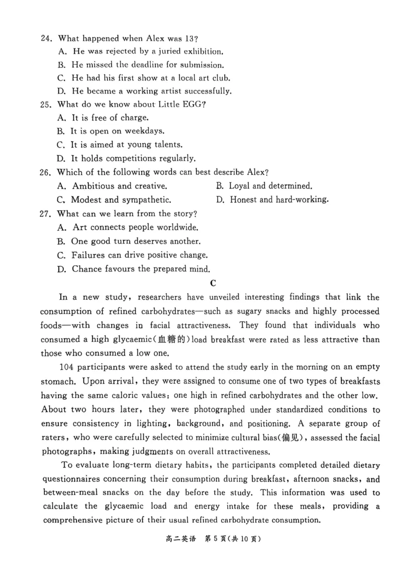 2024北京东城高二（下）期末英语试题及答案_2024-2025高三（6-6月题库）_2024年07月试卷_2407172024届北京市东城区高二（下）期末考试