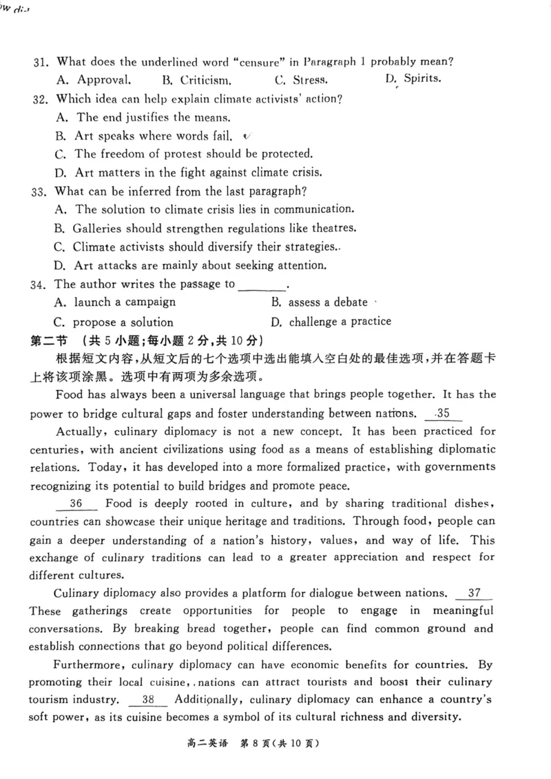 2024北京东城高二（下）期末英语试题及答案_2024-2025高三（6-6月题库）_2024年07月试卷_2407172024届北京市东城区高二（下）期末考试