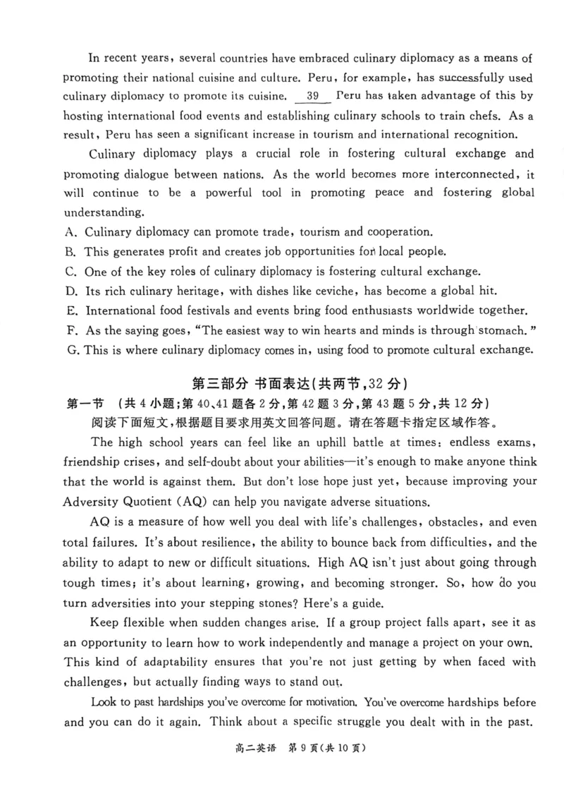 2024北京东城高二（下）期末英语试题及答案_2024-2025高三（6-6月题库）_2024年07月试卷_2407172024届北京市东城区高二（下）期末考试