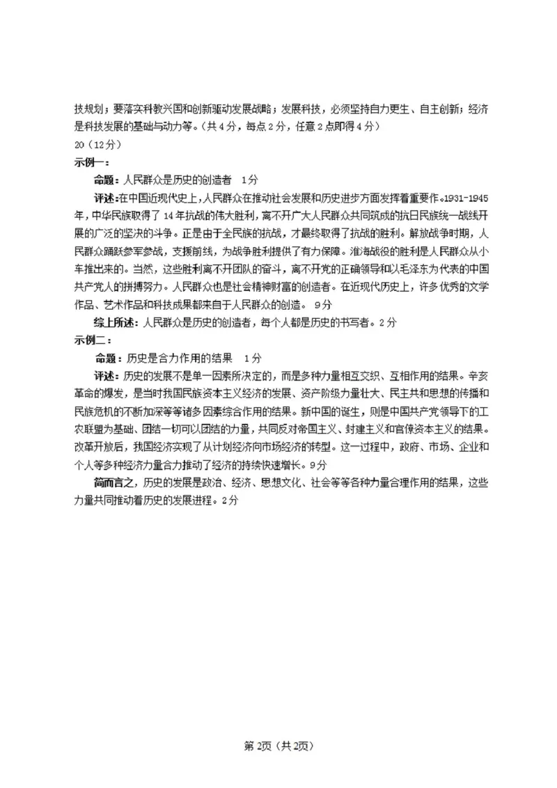25学年高三一模历史参考答案_2024-2025高三（6-6月题库）_2024年10月试卷_1030河南省豫西北教研联盟（许洛平）2025届高三上学期第一次质量检测