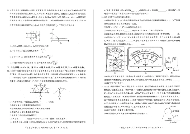 河南省部分重点高中2023-2024学年高三下学期5月百师联盟大联考理科综合试卷(新高考)（含答案）1_2024年5月_01按日期_18号_2024届省百师联盟高三二轮复习联考（三）