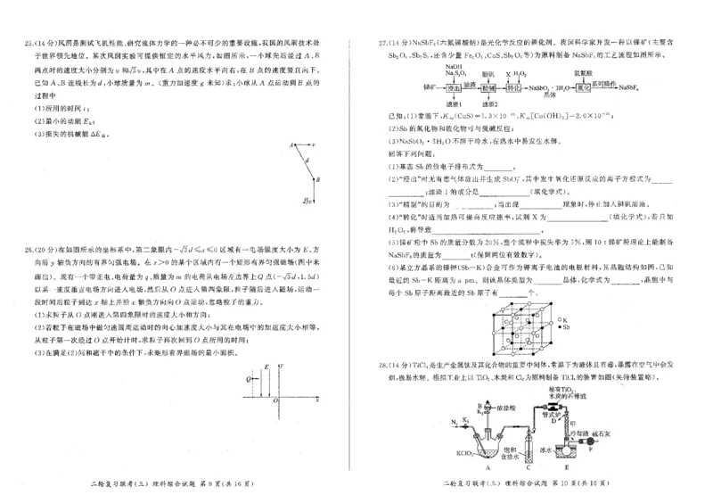 河南省部分重点高中2023-2024学年高三下学期5月百师联盟大联考理科综合试卷(新高考)（含答案）1_2024年5月_01按日期_18号_2024届省百师联盟高三二轮复习联考（三）